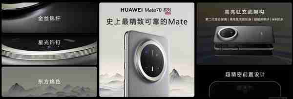 史上最耐用Mate!华为Mate 70系列首发高亮钛玄武机身:整机耐摔能力20倍提升
