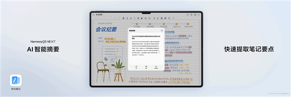 最强大的纯血鸿蒙平板来了！新一代华为MatePad Pro 13.2发布：还以为是电脑