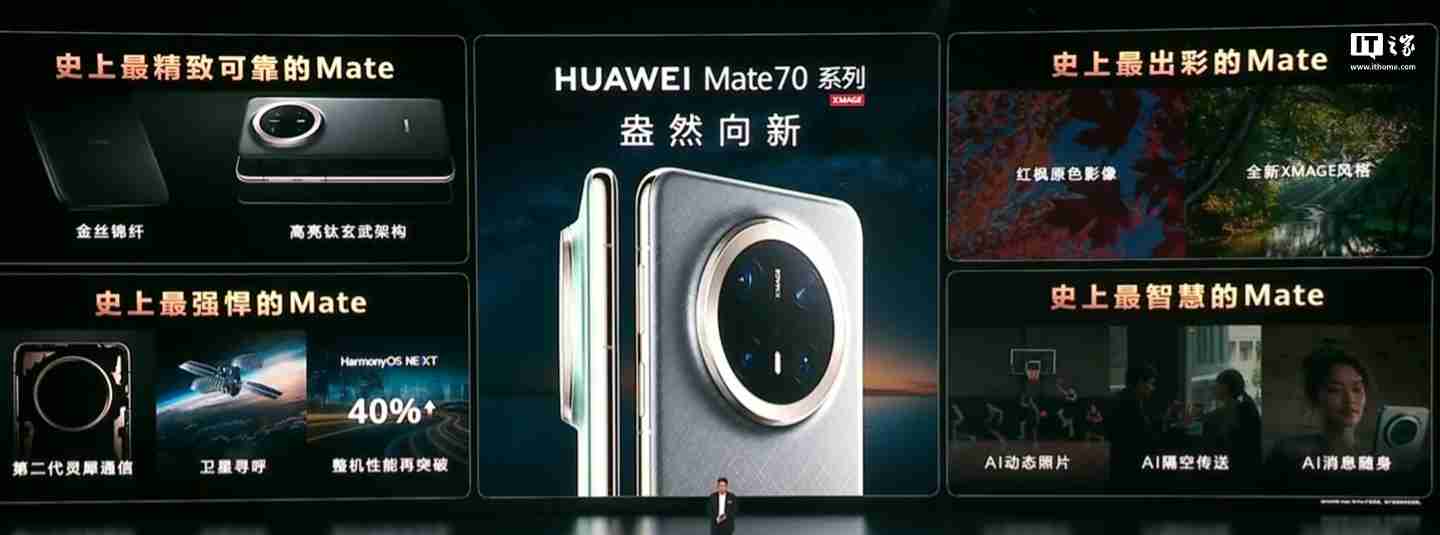 华为 Mate70 / Pro / Pro+ 系列旗舰手机发布：业界首发高亮钛玄武机身、红枫原色影像，5499 元起
