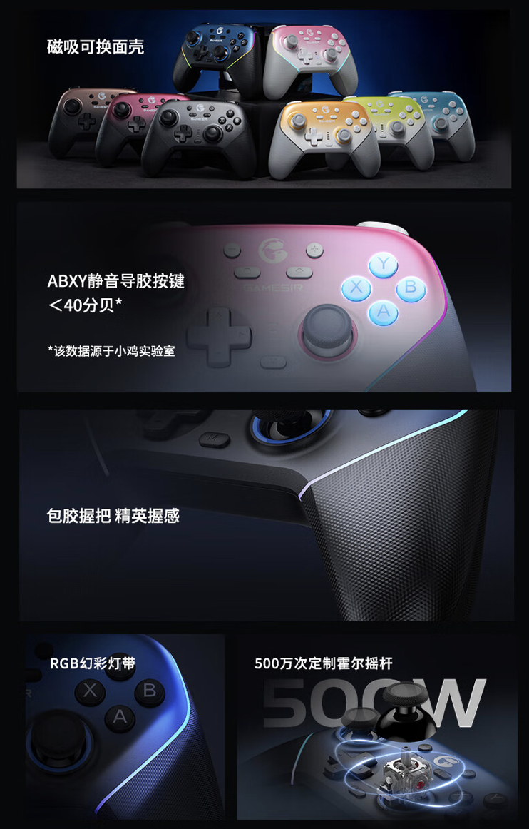 盖世小鸡超新星游戏手柄适配 GameSir Connect 精英软件,支持按键、摇杆、体感等功能自定义