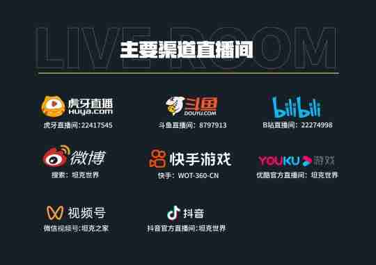 坦克世界WCI明日12点开战!中国队ONEONE打响揭幕战