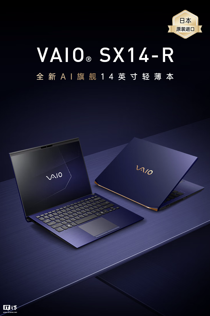 VAIO SX14-R 轻薄本勝色触控屏特别版国行 11 月 25 日首销,Ultra7-155H + 64G + 2T 售 24988 元