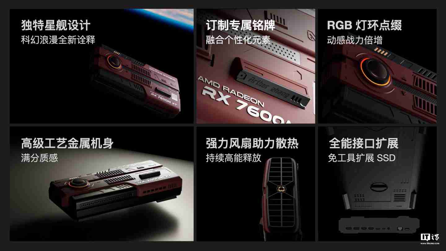 AYANEO 星舰显卡坞 AG01 开售:搭 AMD RX 7600M XT 独显、可插 SSD,4399 元