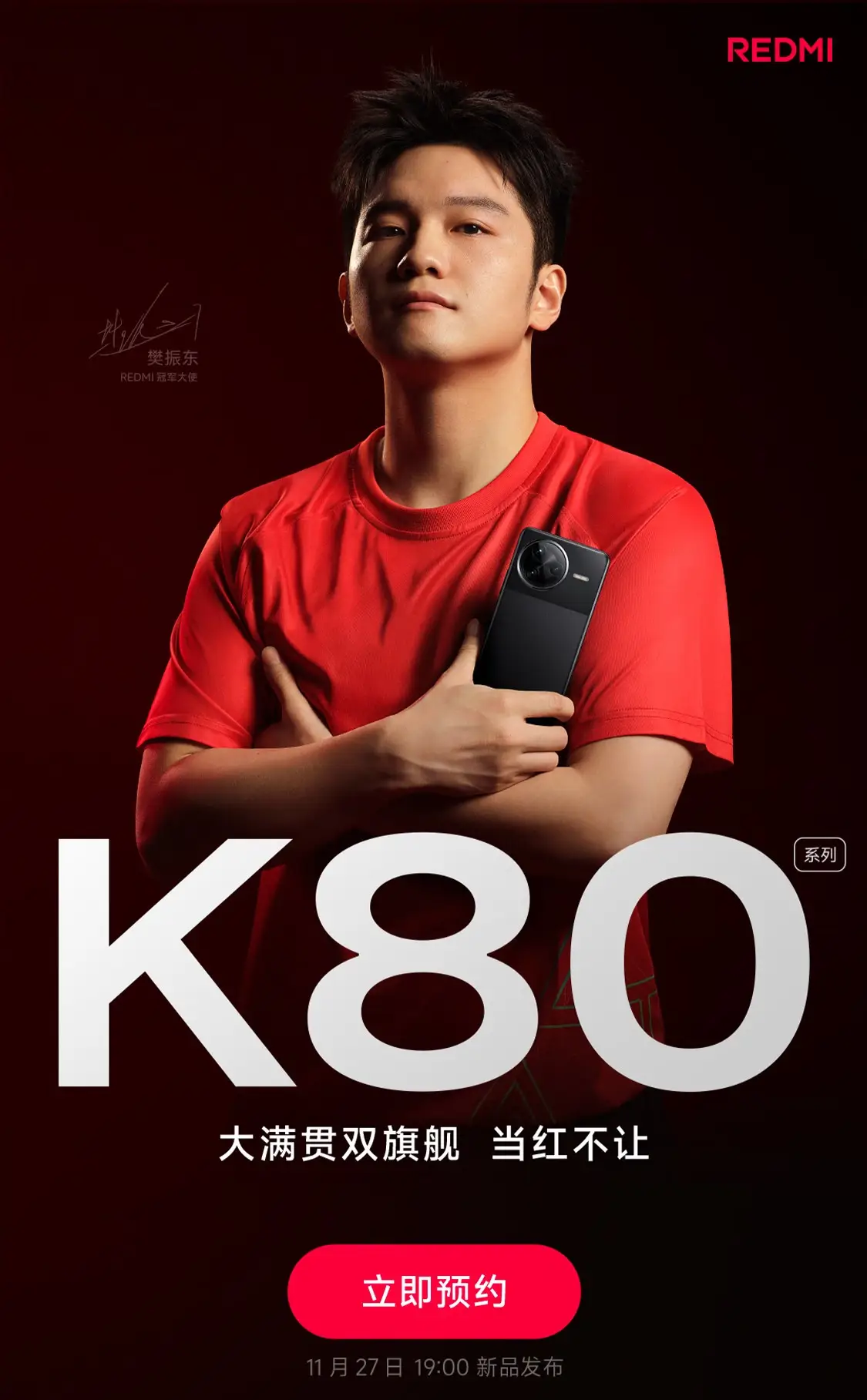 赠一年碎屏保 + 一年进水保 + 五年电池保:redmi k80 系列手机京东预约开启