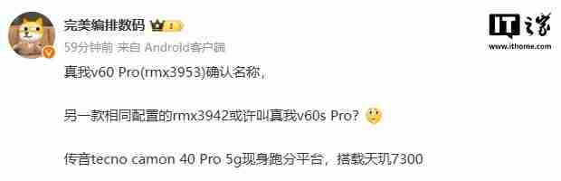 realme真我V60 Pro手机外观、配置曝光:5465mAh电池,6.67英寸LCD屏