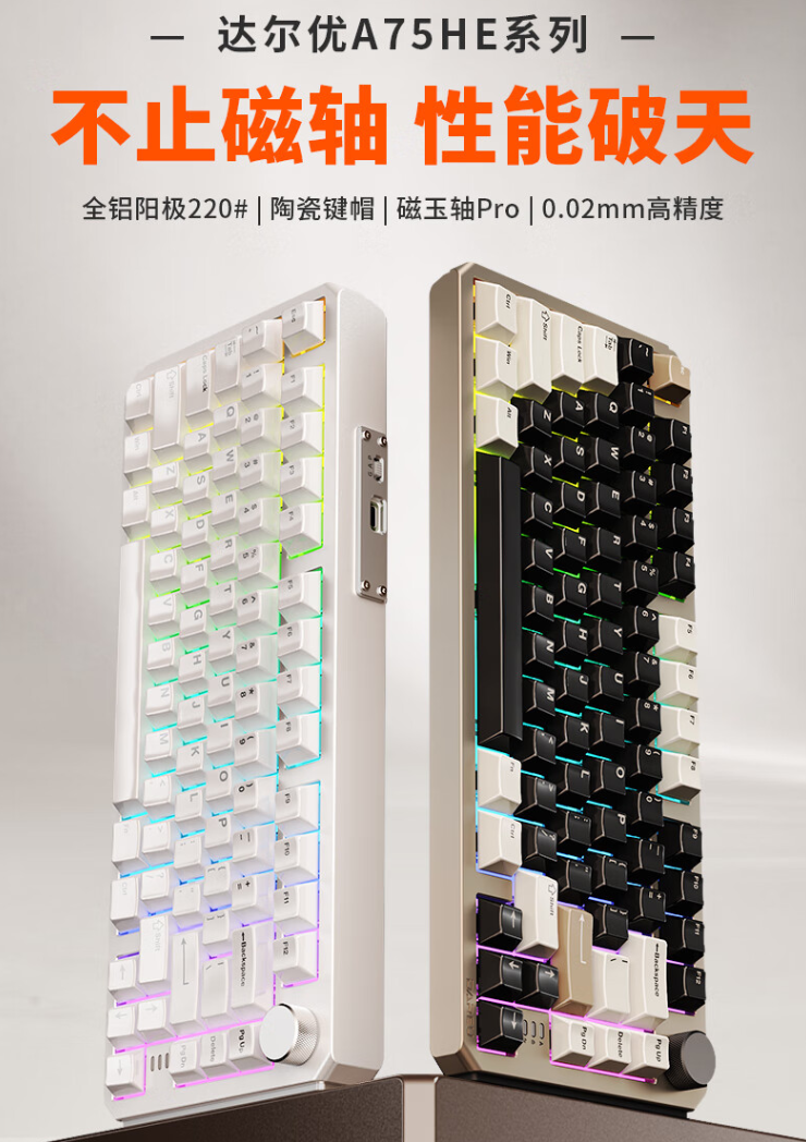 达尔优推出 A75HE 电竞磁轴键盘:8000Hz 轮询率、Gasket 结构,首发 599 元起