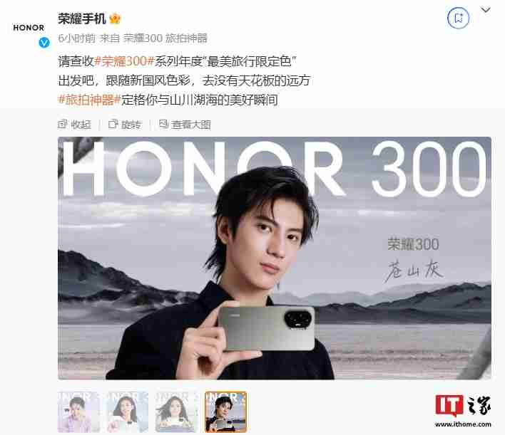 荣耀 300 手机上线官网：5 种配色，最高 16GB+512GB 版本