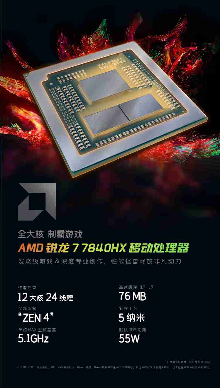 微星雷影 17 游戏本上新：首发搭载 AMD 锐龙 7 7840HX 处理器 + RTX 4060 显卡