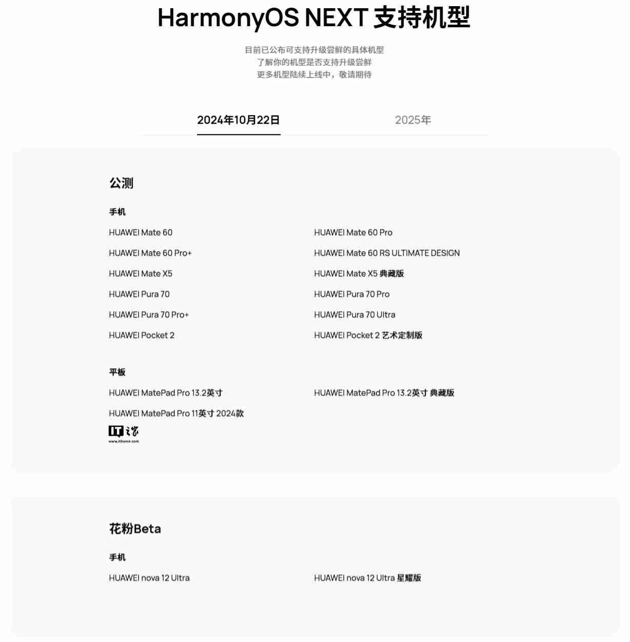 华为何刚:MatePad Pro 13.2 英寸平板“可搭载原生鸿蒙”,11 月 26 日发布