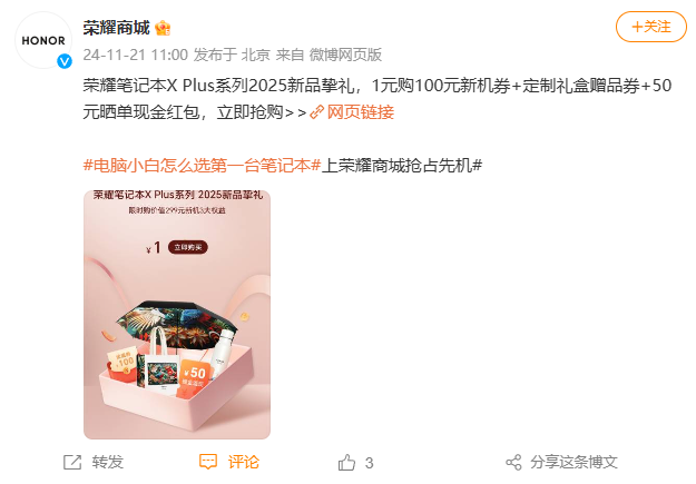 荣耀笔记本 X Plus 系列 2025 新品预热,将与荣耀 300 系列手机同台发布