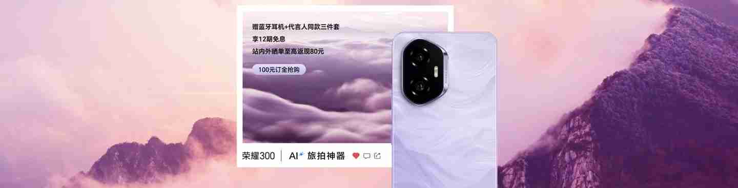 荣耀笔记本 X Plus 系列 2025 新品预热,将与荣耀 300 系列手机同台发布