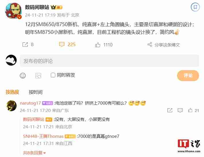 消息称某厂 12 月新机采用纯直屏 + 左上角圆镜头设计,预计为一加 Ace 5 系列