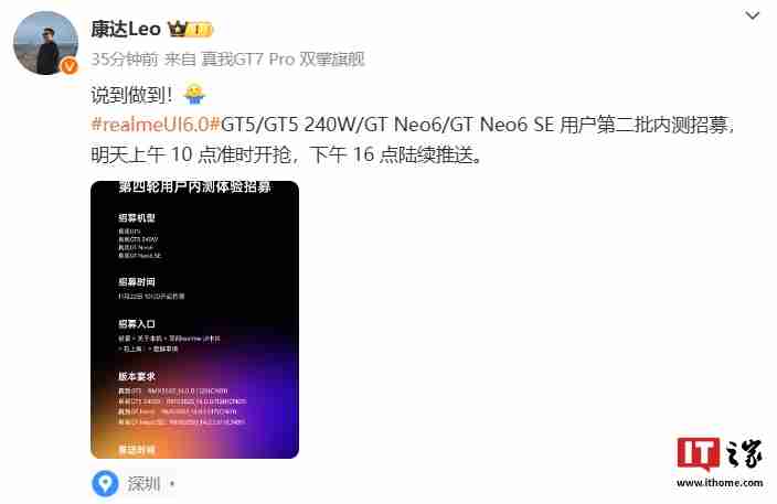 真我 gt5、gt neo6 等 4 款机型明日 10 点开启 realme ui 6.0 第二批内测招募
