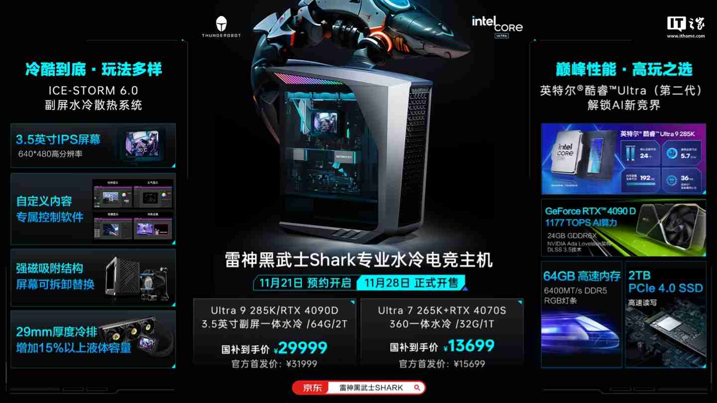 雷神黑武士 Shark 水冷电竞主机上新酷睿 Ultra 版，国补到手价 13699 元起