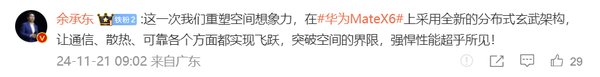 华为Mate X6官宣搭载分布式玄武架构 机身更轻更薄