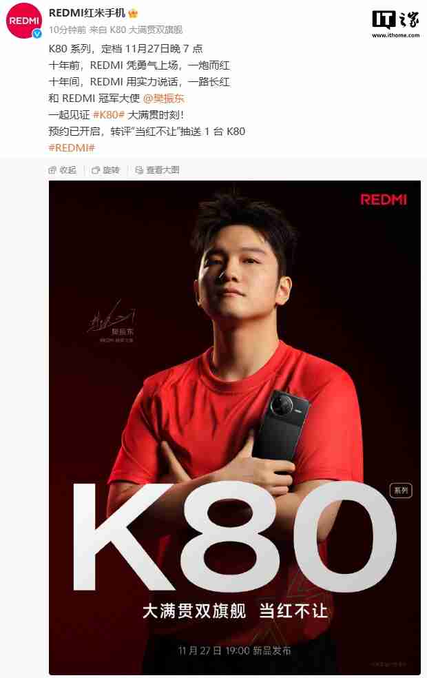 小米 redmi k80 系列手机定档 11 月 27 日,乒乓球“超级全满贯”樊振东担任品牌冠军大使