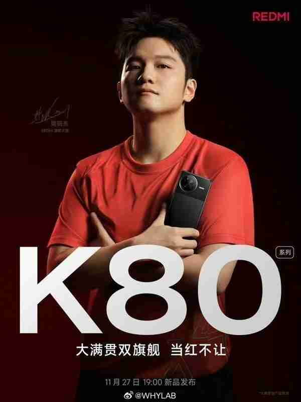 K80海报曝光:REDMI首次登场 品牌升级更显霸气