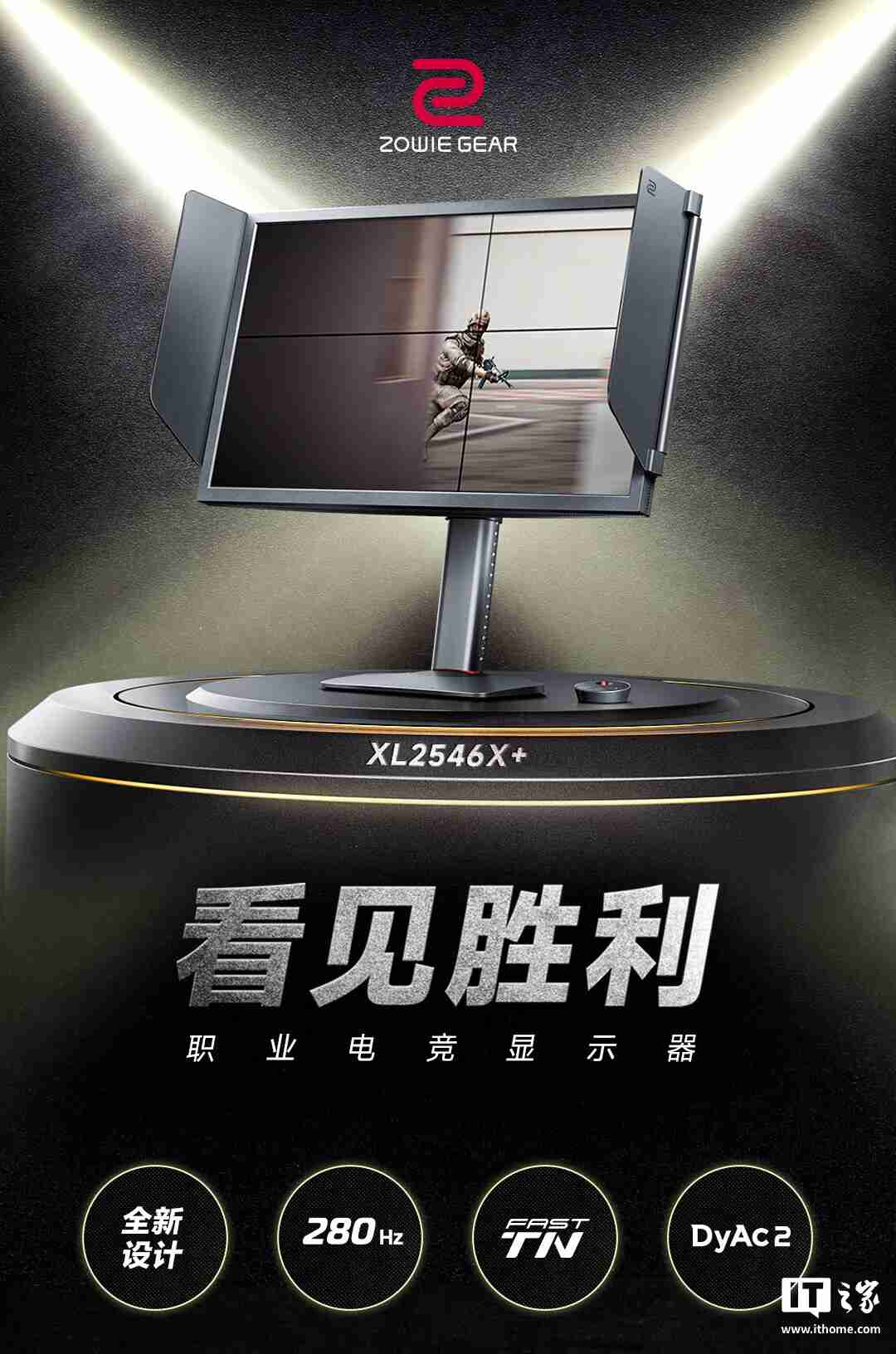 卓威 XL2546X+ 职业电竞显示器上市：24.1 英寸、原生 280Hz，4399 元