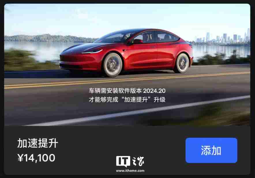 1.41 万元解锁百公里加速快 0.6 秒,特斯拉 Model 3 长续航全轮驱动车型推出提升包
