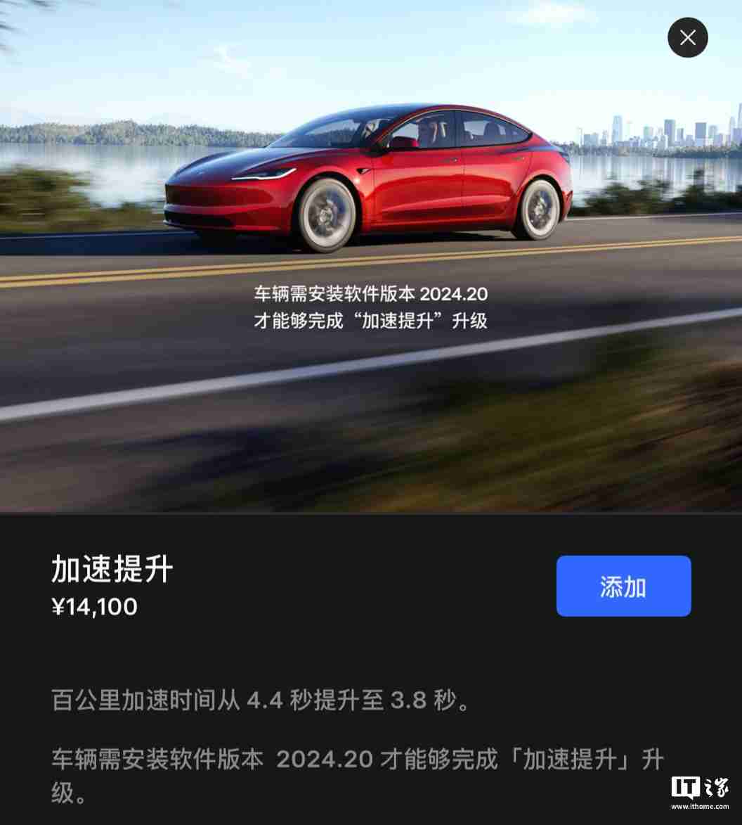 1.41 万元解锁百公里加速快 0.6 秒,特斯拉 Model 3 长续航全轮驱动车型推出提升包