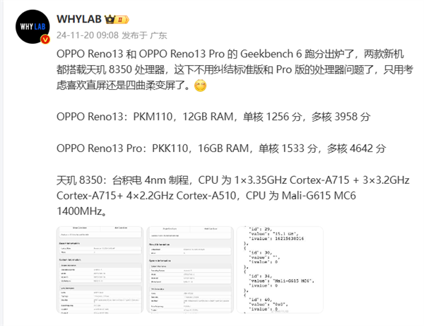 OPPO Reno13系列核心曝光:标准/Pro版均配天玑8350