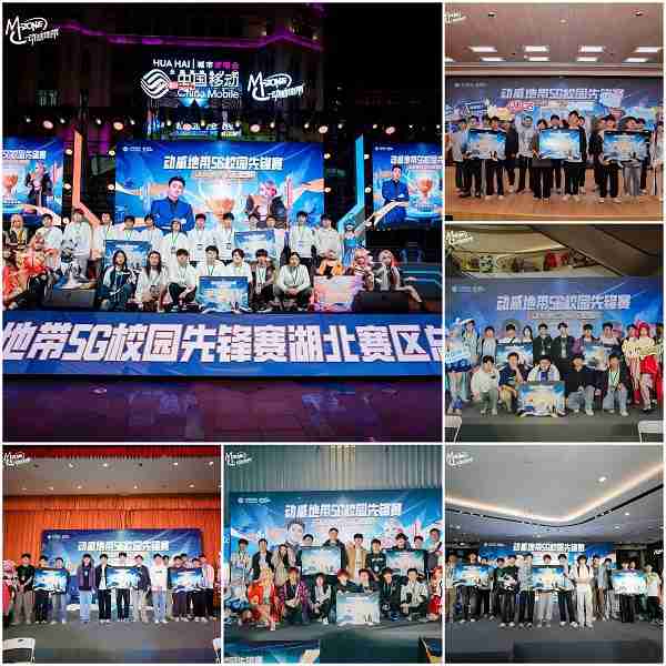 最强战力,燃爆江城! 2024年动感地带5G校园先锋赛湖北赛区总决赛圆满落幕!