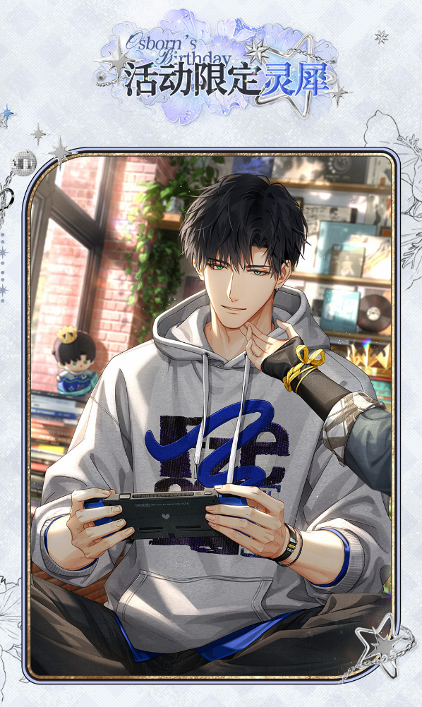 《光与夜之恋》萧逸生日系列活动正式上线!