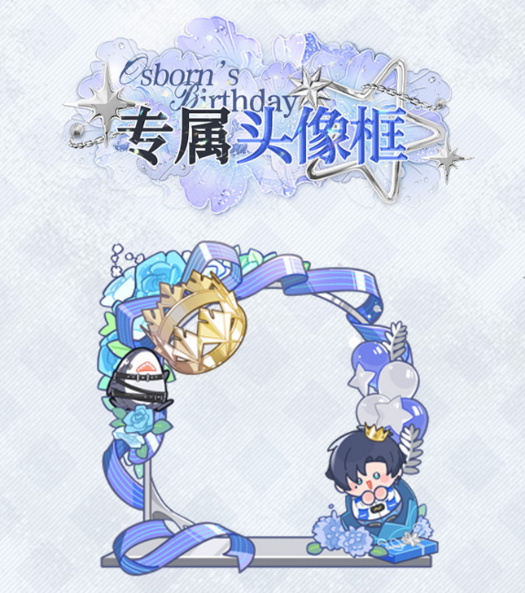 《光与夜之恋》萧逸生日系列活动正式上线!