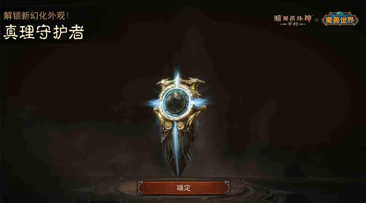 神器天降！《暗黑破坏神：不朽》×《魔兽世界》联动武器幻化外观再现经典