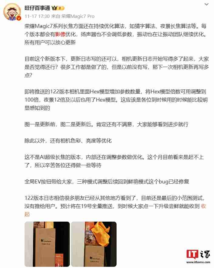 荣耀 MagicOS 今日将获“122”版本影像优化,预计适配机型为 Magic7 系列