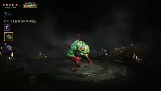 《暗黑不朽》x《wow》联动皮肤“鱼人”搞怪现身！