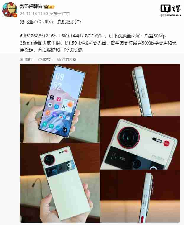 努比亚 z70 ultra 手机更多参数曝光:后置 50mp 35mm 大底主摄、可变光圈