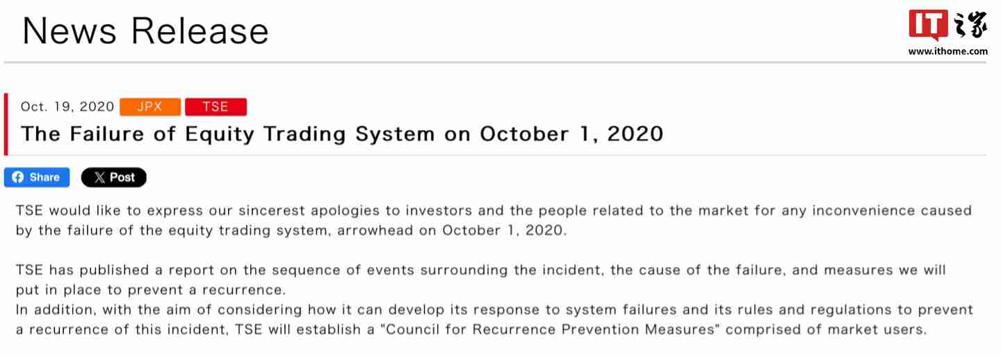 日本东京证券交易所联合富士通上线新一代 Arrowhead 4.0 系统,重点改善应急恢复机制