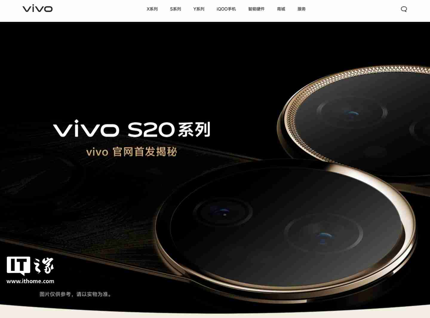 vivo s20 系列手机官网开启预约：竖直排列镜头模组设计、有望配备环形闪光灯