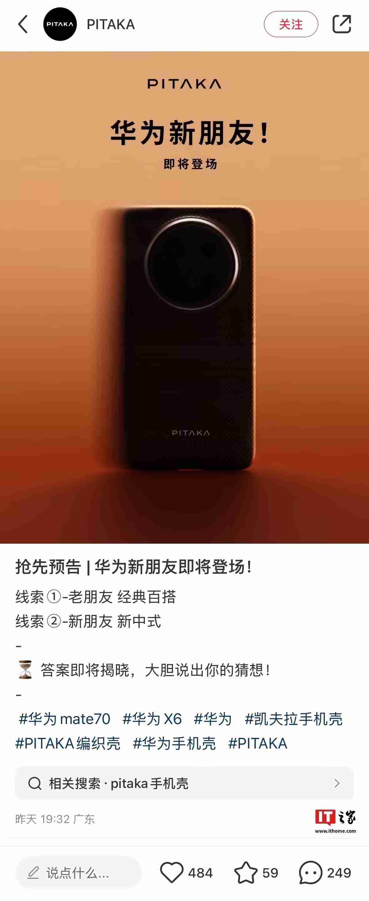 第三方保护壳厂商预热“华为新朋友”手机壳:硕大相机模组开孔、圆润R角