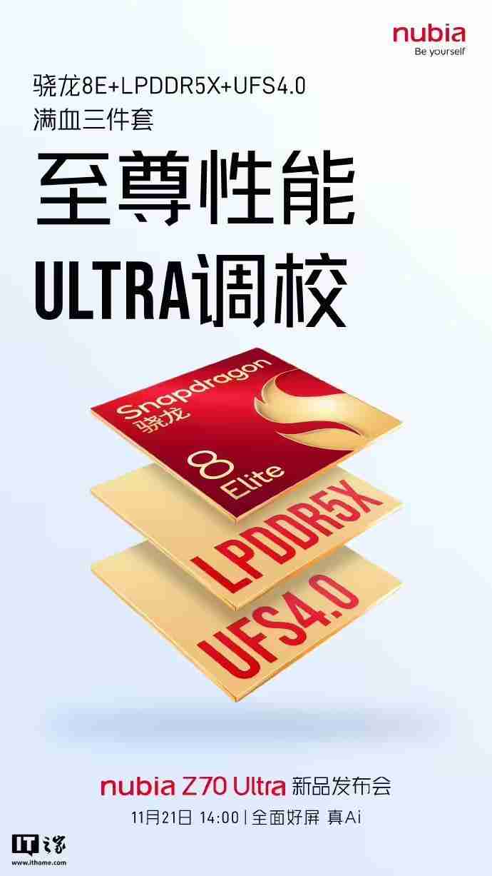 努比亚官宣Z70 Ultra手机搭载骁龙8至尊版+LPDDR5X+UFS4.0满血三件套
