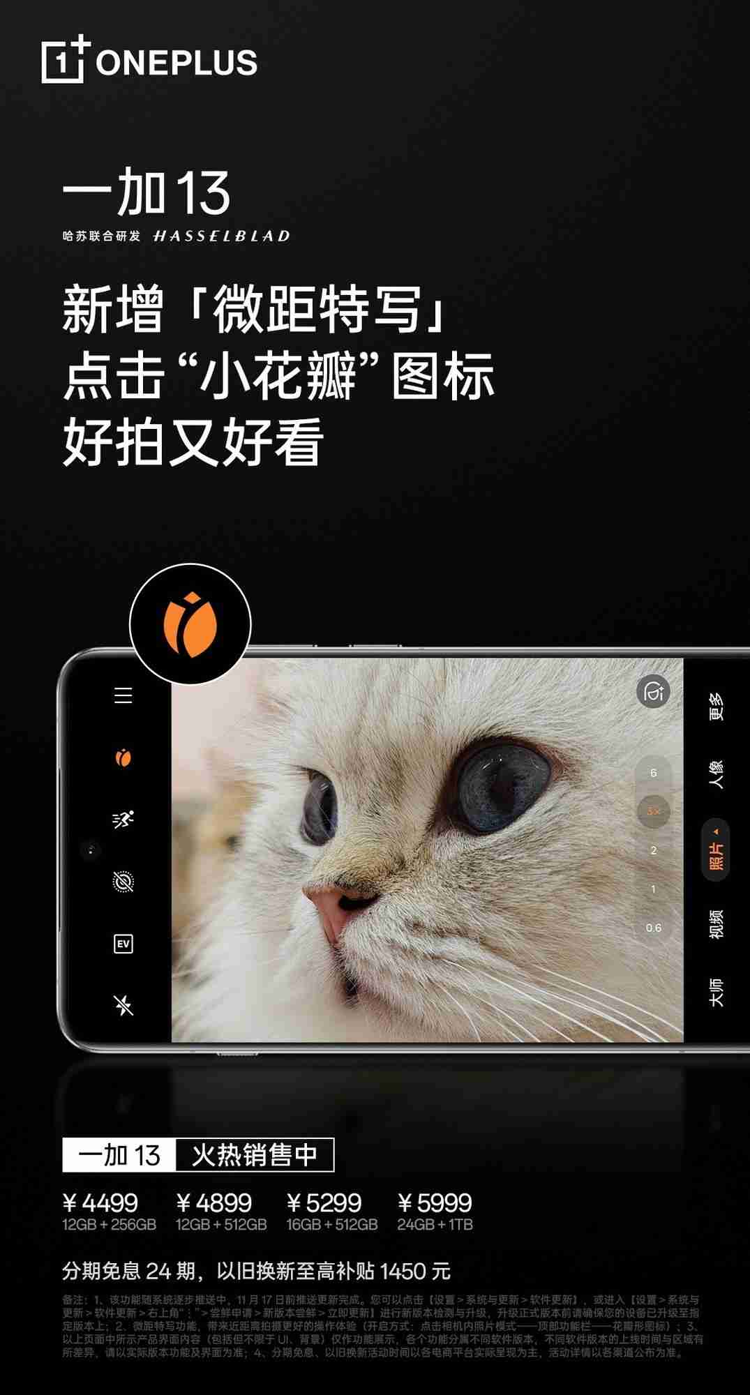 一加13获推coloros15.0.0.209升级：新增微距特写、与ios双向互传实况照片等