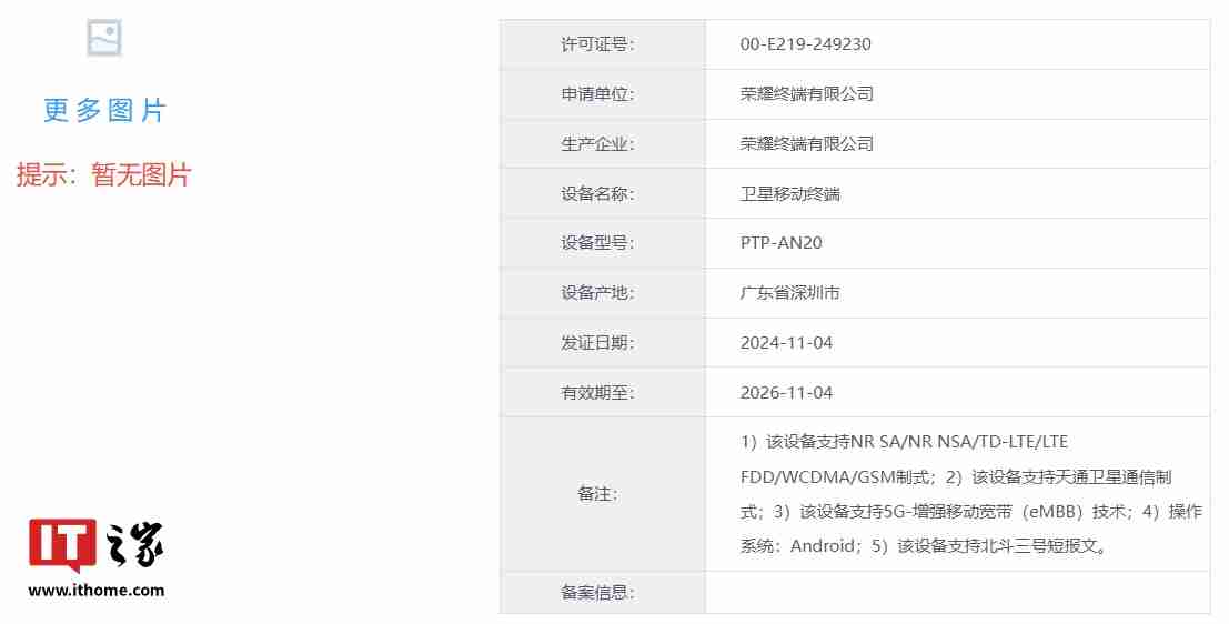 荣耀卫星移动终端“ptp-an20”入网，预计为 magic7 rsr 保时捷设计手机