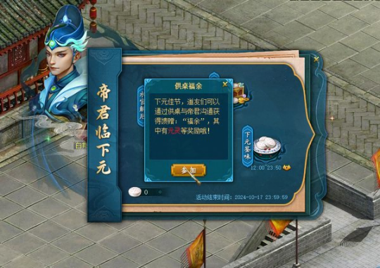 敬祖祈福,情满人间,《问道》电脑版下元节活动开启