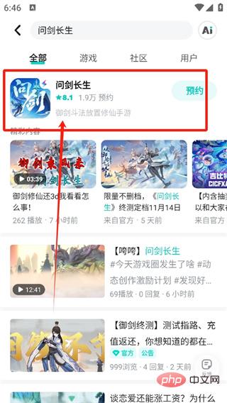 问剑长生什么时候公测 问剑长生游戏内测下载教程