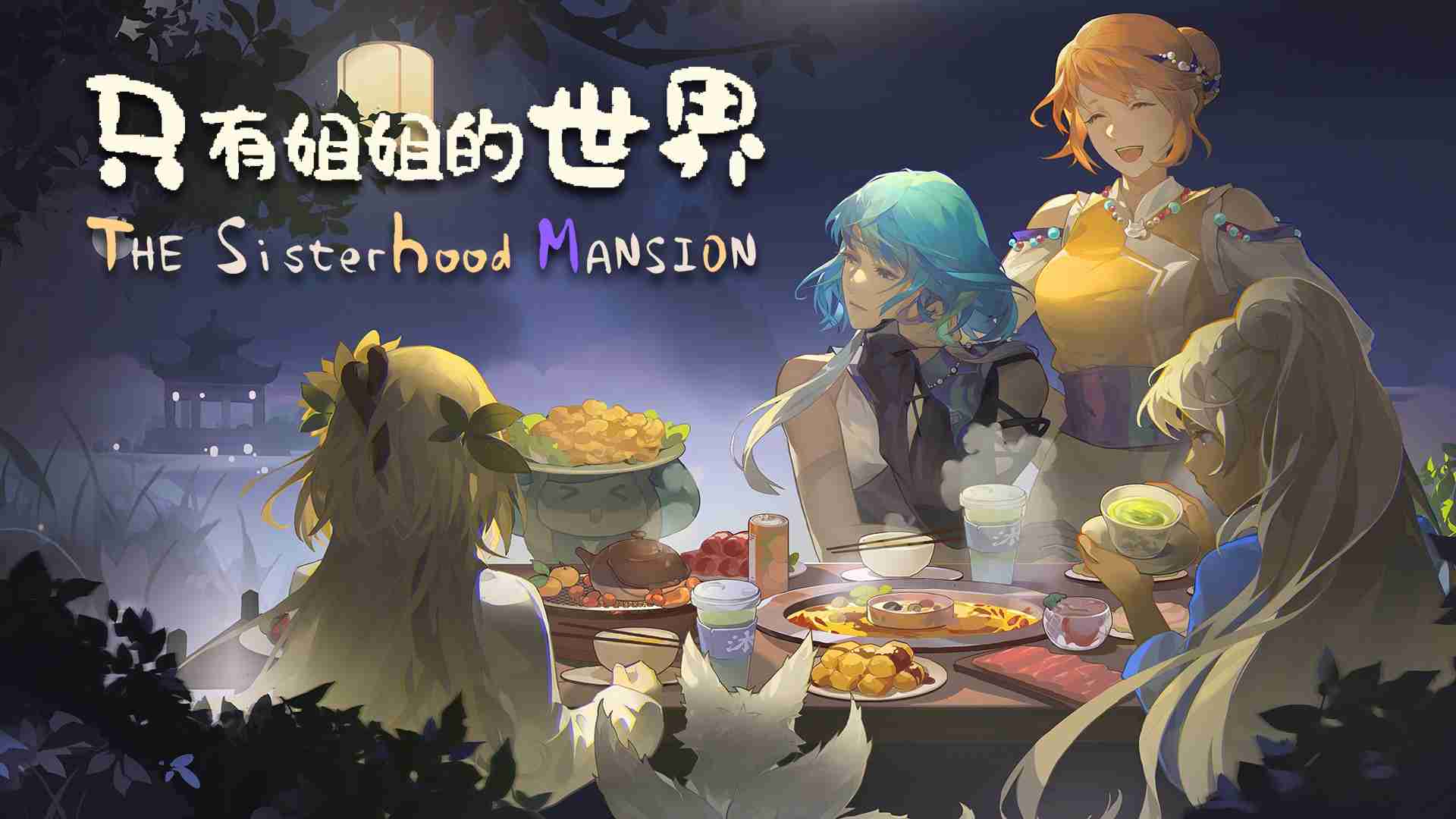 体验西南少数民族风情 模拟经营种田游戏《只有姐姐的世界》公布