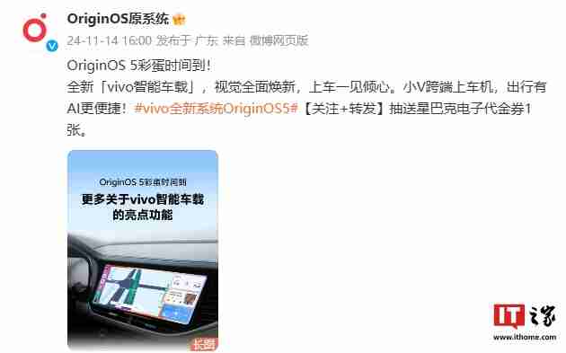 originos 5 系统“vivo 智能车载”亮点功能公布:蓝心小 v 查百科、原子岛传地址等