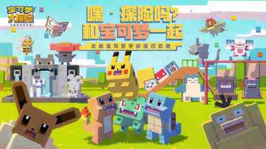 上线三年半！网易代理《宝可梦大探险》宣布停运
