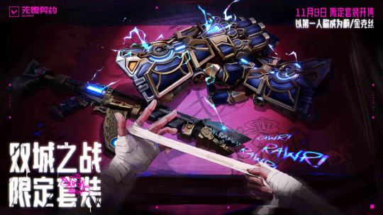 《英雄联盟：双城之战》第二季今日开播，双城故事来到最终季