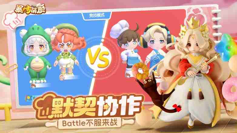 友谊时光旗下《暴吵萌厨》手游测试开启,全平台预约火热进行中!