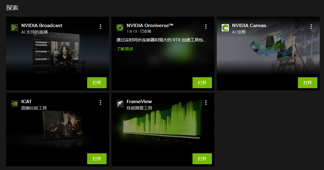 控制面板的 Next Level，NVIDIA App 正式版上手体验