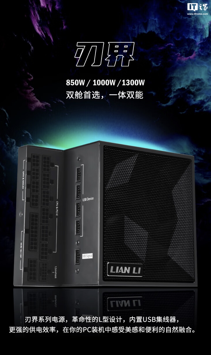 联力推出 EDGE“刃界”系列白金电源:可选 850/1000/1300W 功率、黑白双色,899 元起