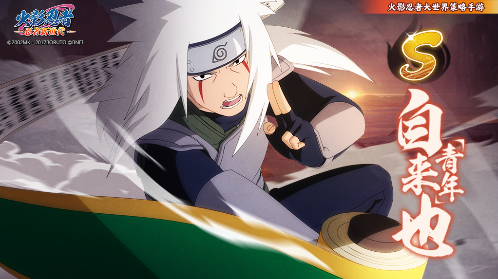 《火影忍者:忍者新世代》享受浮世乐趣,热爱小说的蛤蟆仙人。——自来也生日快乐!