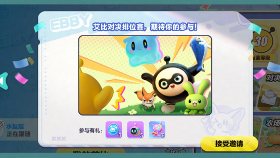 艾比养成新姿势!《蛋仔派对》上线全新艾比继承系统