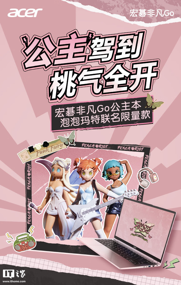 宏碁非凡 Go 泡泡玛特联名限量款笔记本首销，i7-13620H + 32G + 1T 售 4999 元